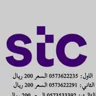 3 ارقام مميزه جديدة شركة stc (شحن )