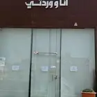 محل ورد وهدايا للتقبيل بمكه