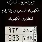 لوحه ثلاث ارقام ترمز ل شركة الكهرباء