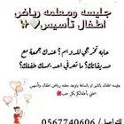 جليسه ومعلمه رياض اطفال