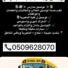 توصيل الطلاب والطالبات