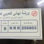 شهادة حواجز السلامة