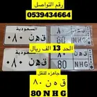 لوحه مميزه بيع عجل جدا