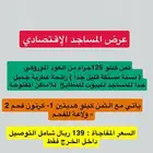 عود اقتصادي بسعرالقرام ب ريال وعشر هلالات
