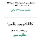 ارض للبيع تجاريه حي الشفاء
