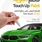 قلم بويه ( مصحح الدهان ) صناعه ألمانيه DUXONE