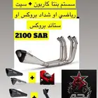 سستم بروكس اصلي جديد   شوكة خلفية جديدة