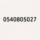 ارقام مسبق الدفع