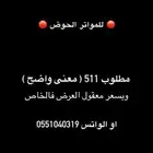 مطلووب لوحه 511 نقل خاص معنى