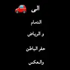 كداد من الخفجي لدمام او الرياض او الحفر