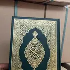 المصحف الشريف