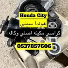هوندا سيتي كراسي مكينه اصلي Honda city
