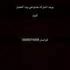 اشتراك بيت العضل