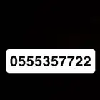 رقم جوال مميز