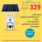 كاميرا مراقبة بالطاقة الشمسية عرض 329 ريال فقط