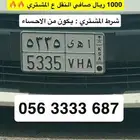 للبيع لوحة مستعجل ب 1000 ريال