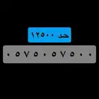 رقم مميز مكرر نادر ..