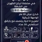 للبيع ارض استثمارية في مخطط ابراج الظهران - الشعلة