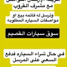 قروب بيع وشراء سيارات القصيم ( فقط