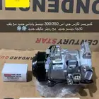 كمبرسر لكزس GS جديد دينسو ياباني