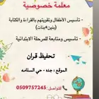 معلمه