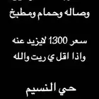 مطلوب شقه في النسيم