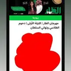 تذاكر حفلة دحوم الطلاسي و تهاني السلطان