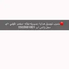 مندوب توصيل بقاله هدايا مطعم كوفي صيديله اي شي في الحفر