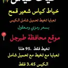 تخيط كياس شعير