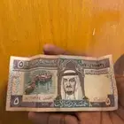 5 ريال عهد الملك فهد