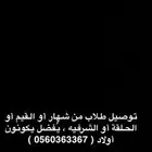 توصيل ط لاب في الطايف