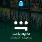 شاهد تفعيل فوري