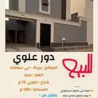 دور علوي للبيع