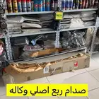 صدام ربع اصلي وكاله