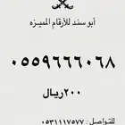 ارقام سوا مميزه عروض خصم 20