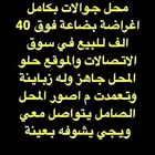 محل جوالات