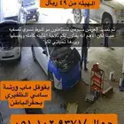 ورشة سامي الظفيري عروض التصفيه من 150 ريال عروض الهيئه 49