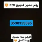 رقم مميز