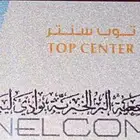 بطاقة توب سنتر