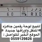 لوحة رقمين 60