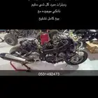 دباب كامل للبع بدون لوحا