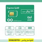 انترنت لامحدود زين