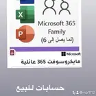 اشتراك مايكروسوفت اوفس 365