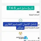ساعات تطووع