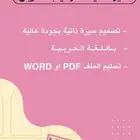 دعوات الكترونية سيرة ذاتية CV