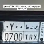 لوحه ( TRX 700 )