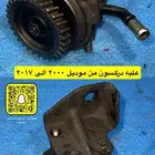 علبة  دركسون دينه ايسوزو من مديل 2000 إلى 2017
