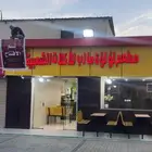مطعم للتقبيل