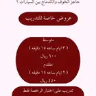تدريب قيادة للنساء