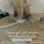 صنات سعودي يعين الآبار الارتوازيه الرياض